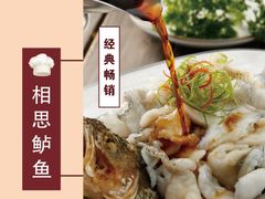 相思鲈鱼-花舍·新派粤菜·西餐·下午茶(亚运村·鸟巢店)