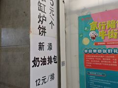 -满记烧饼(牛街东里小区一区店)
