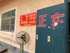 -龙门李家三旦羊肉汤馆