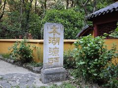 -太湖源风景区