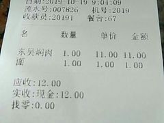 账单-东吴面馆(东兴路店)
