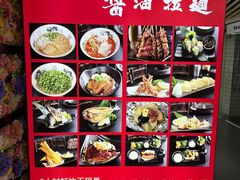 -纪州豚骨酱油拉面(锦延路店)