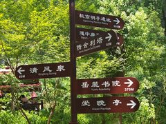 -岳麓山风景名胜区