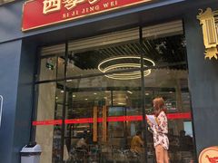 门面-四季小馆·地道北京小吃(广百店)