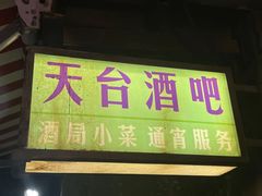门面-五马集·海鲜·温州大牌档(黑金冠五马街十字路口店)