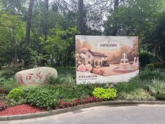 -汾阳花园酒店·餐厅(徐汇店)