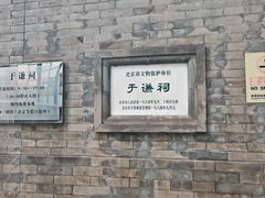 -于谦祠