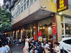 -煲煲掂风味煲仔饭餐厅(西区店)