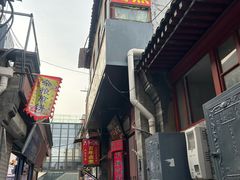 -六爷门框百年卤煮