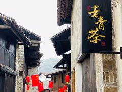 -羊楼洞