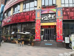 门面-小碗大胃(福久源新天地店)