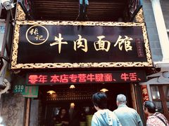 门面-张记牛肉面馆(天津路店)