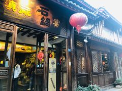 门面-滇藏石锅宴(崇仁巷老店)