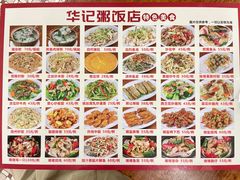 -华记粥饭店(印象容桂主题风情街店)