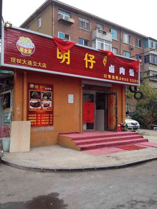 肉多饭多!味道浓厚,推荐他家卤肉饭,绝对招牌!大赞!