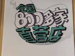 -老乡鸡(联家超市北辰天都店)