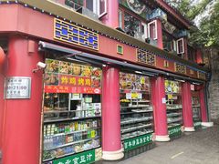 -白魁老号饭庄(交道口店)