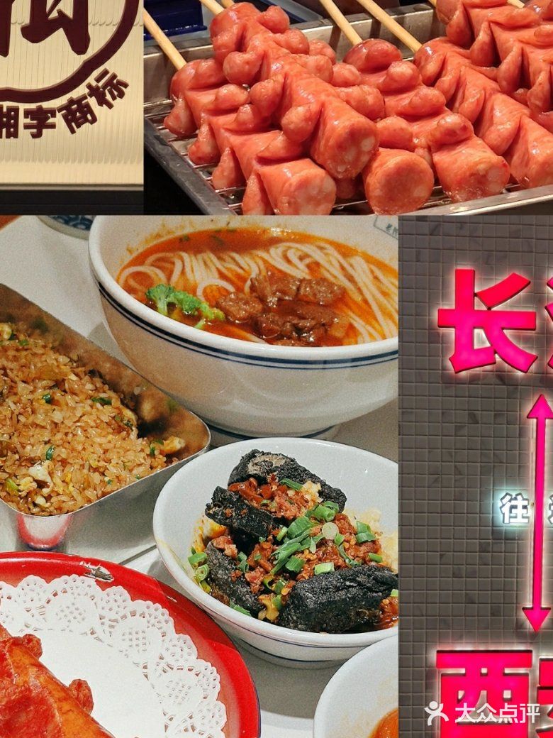 西安探店｜长沙小吃合集，大香肠真的绝绝子