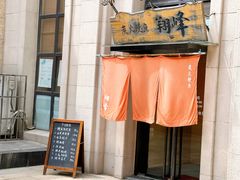 -翔峰炭火鳗鱼(悦泰街里公寓店)