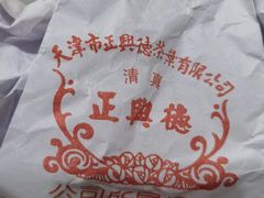 -正兴德(和平路店)