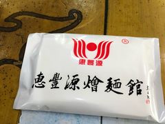 纸巾-惠丰源烩面馆(经七路店)