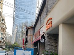 -万三面馆(青龙正街太古里店)
