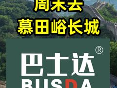 -慕田峪长城