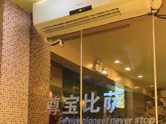 -尊宝比萨(广州塔店)