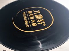 -九鼎轩脆毛肚火锅(三钢里店)