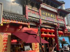 -四宜糕团店(南大街店)