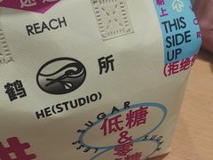 -鹤所·低糖零蔗糖烘焙(长楹店)
