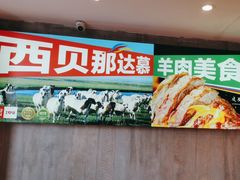 -西贝(厦门中华城店)