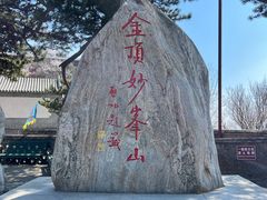 -妙峰山风景名胜区