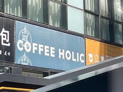 -COFFEE HOLIC(朝外SOHO店)