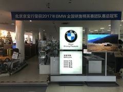-北京京宝行宝马4S店(闵庄路店)