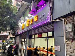 门面-洪霞餐馆