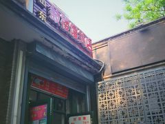 门面-天泽祥·鼓楼馒头(鼓楼店)