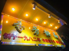 门面-芬芳甜品(同福路店)