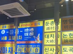 -哈哈碳都·牛肋条无限自助烤肉(台江万达店)