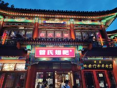 -管氏翅吧(地安门创始店)