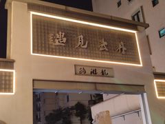 -新白鹿餐厅(城西银泰城店)