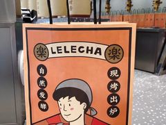 -LELECHA乐乐茶(新街口大洋店)