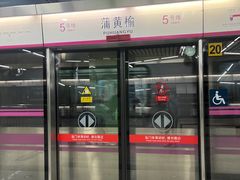 -蒲黄榆(地铁站)