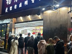 -杨震卤菜旗舰店