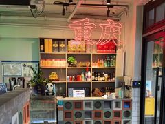 -耍盆友·重庆江湖菜(百子湾店)