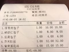 账单-张包铺(道外店)