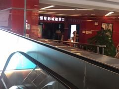 -上海金逸影城(静安大悦城店（原新恒星影城）)