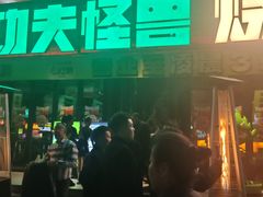 -功夫怪兽·烧烤(珠江路店)