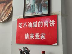 -溢心园香河肉饼总店