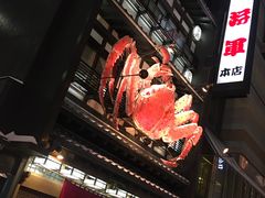 -蟹料理 北海道かに将軍(札幌本店)